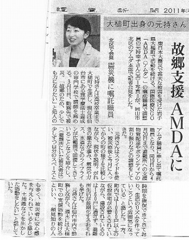 大槌町出身の元持さん　故郷支援AMDAに　震災機の嘱託職員 読売新聞