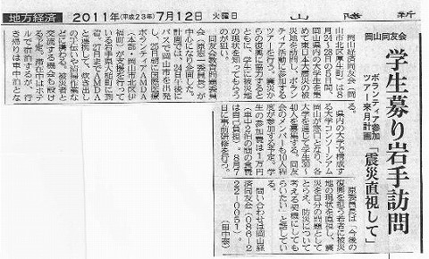 岡山同友会　学生募り岩手訪問　ボランティア参加ツアー来月計画　「震災直視して」 山陽新聞