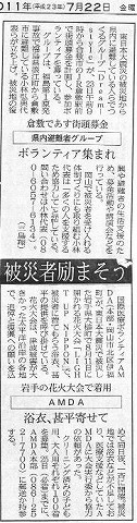 被災者励まそう　AMDA　岩手の花火大会で着用　浴衣、甚平寄せて 山陽新聞