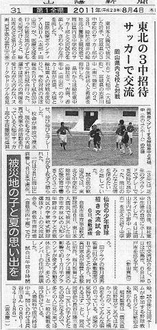 東北の３中招待　サッカーで交流　岡山県内３校と対戦 山陽新聞