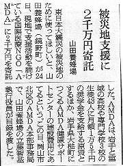 被災地支援に２千万円寄託　山田養蜂場 朝日新聞