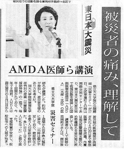 東日本大震災　被災者の痛み、理解して　AMDA医師ら講演　県立大学院災害セミナー 毎日新聞