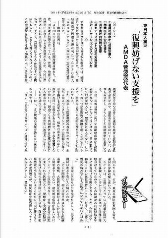 東日本大震災「復興を妨げない支援を」AMDA菅波代表 新聞以外