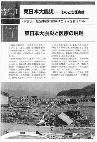 東日本大震災と医療の現場　大震災・原発事故に医療はどう向き合うのか 新聞以外