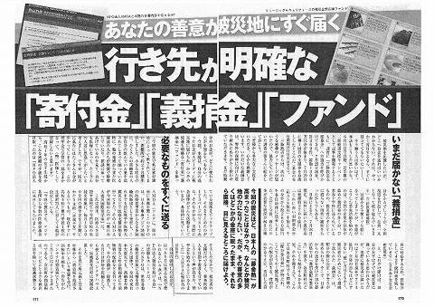 あなたの善意が被災地にすぐ届く　行き先が明確な「寄付金」「義捐金」「ファンド」 新聞以外