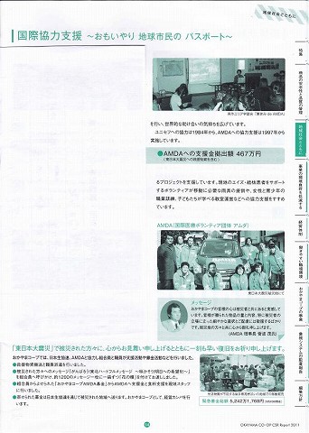 国際協力支援　おもいやり地球市民のパスポート　AMDAへの支援拠出額４６７万円 新聞以外