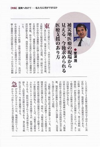 復興へ向けて　私たちに何ができるか　被災地医療の現場から見える、今後求められる医療支援のありかた　菅波茂 新聞以外