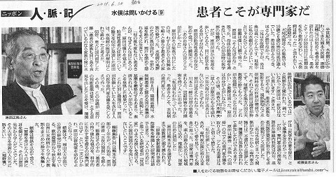 水俣は問いかける　患者こそが専門家だ 朝日新聞