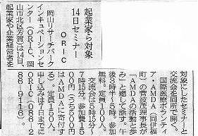 起業家ら対象　14日セミナー　ORIC 山陽新聞