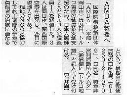 AMDA救援へ 毎日新聞