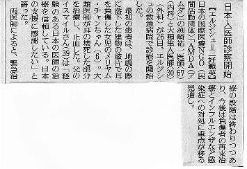 日本医師診察開始 読売新聞