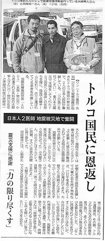 トルコ国民に恩返し　日本人医師地震被災地で奮闘　震災支援に感謝「力の限り尽くす」　熊本日日新聞