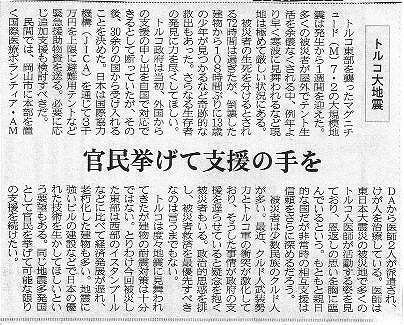 トルコ地震　官民挙げて支援の手を 山陽新聞