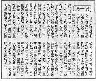 滴一滴（トルコと日本） 山陽新聞