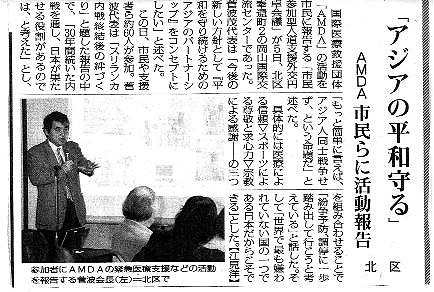 「アジアの平和守る」　AMDA　市民らに活動報告 毎日新聞