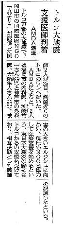 トルコ大地震支援医師到着　AMDA派遣 朝日新聞