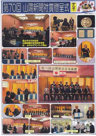 第70回山陽新聞社賞贈呈式 新聞以外