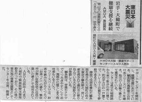 東日本大震災　岩手・大槌町で健康支援を継続　AMDA、施設開所 朝日新聞