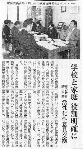 学校と家庭　役割明確に　市の教育語る会　活性化へ意見交換 山陽新聞