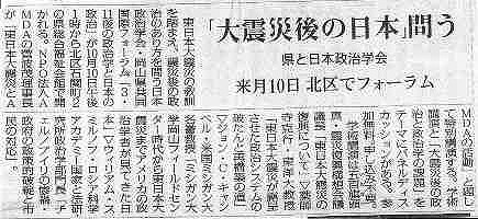 「大震災後の日本」問う　県と日本政治学会　来月10日　北区でフォーラム 毎日新聞