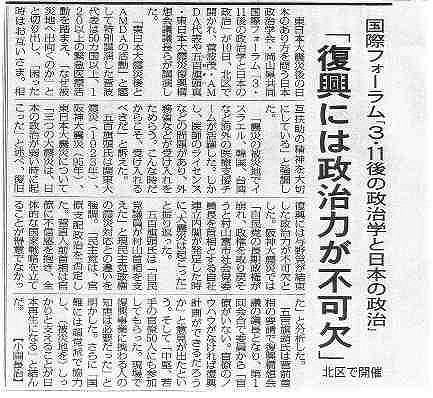 国際フォーラム「3.11後の政治学と日本の政治」「復興には政治力が不可欠」 毎日新聞