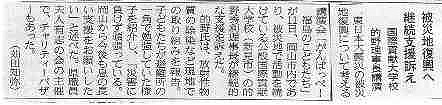 被災地復興へ継続支援訴える　国際貢献大学校　的野理事長講演 山陽新聞