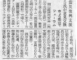 震災復興支援５氏が意見交換　きょう岡山でフォーラム 山陽新聞