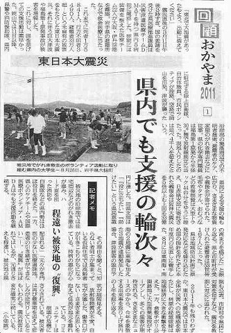 回顧おかやま2011　東日本大震災　県内でも支援の輪次々 山陽新聞