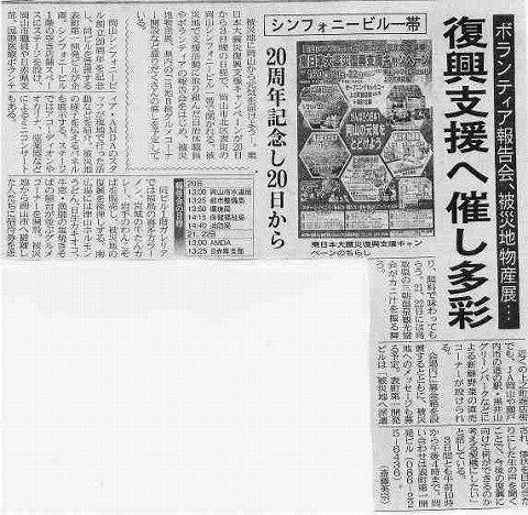 復興支援へ催し多彩　ボランティア報告会、被災地物産展・・・ 山陽新聞