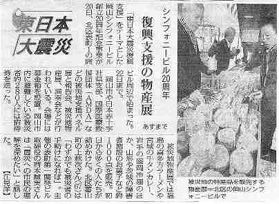 東日本大震災　シンフォニービル20周年　復興支援の物産展　あすまで 毎日新聞