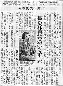 菅波代表に聞く　被災地住民交流も重要 山陽新聞