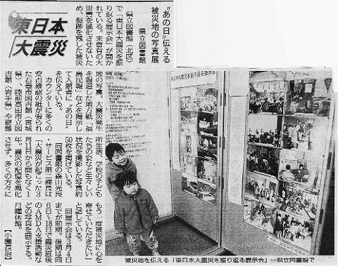 東日本大震災　”あの日”伝える被災地の写真展　県立図書館 毎日新聞