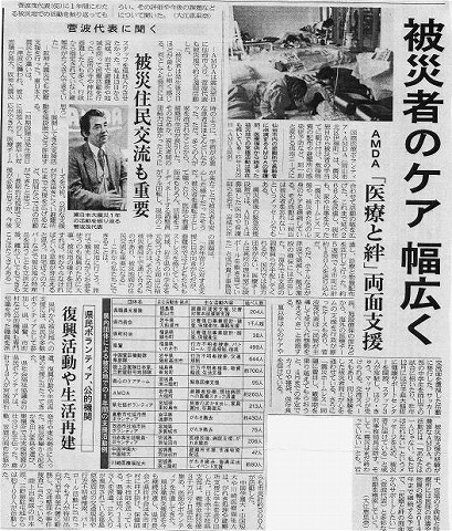 被災地のケア幅広く　AMDA「医療と絆」両面支援　 山陽新聞