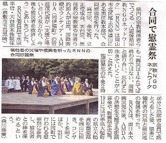 合同で慰霊祭　宗教NGOネットワーク 山陽新聞