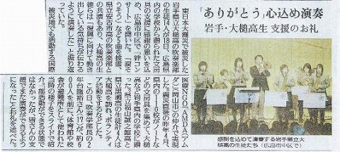 「ありがとう」心込め演奏　岩手・大槌高生支援のお礼 読売新聞