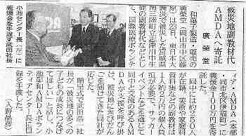 被災地副教材代AMDAへ寄託　廣榮堂 山陽新聞