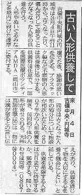 古い人形供養して　来月4日吉備中央・円成寺 山陽新聞