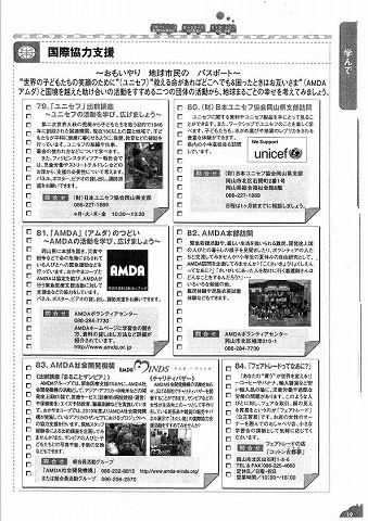 国際協力支援　コープ委員会活動メニュー 新聞以外