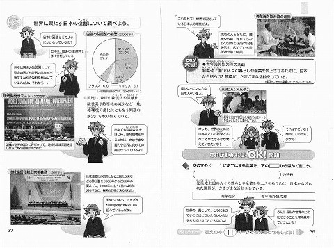 学期授業ばっちり　世界に果たす役割について調べよう 新聞以外