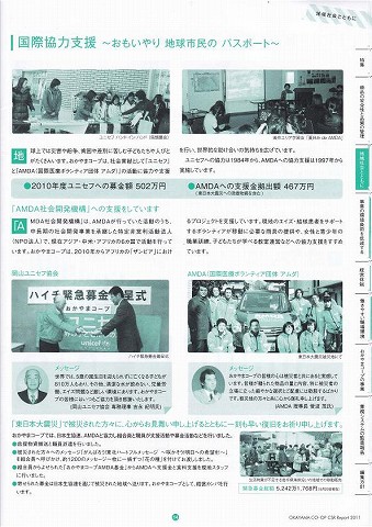 国際協力支援〜おもいやり　地球市民のパスポート〜　OKAYAMA　COOP　CSR　Report 新聞以外