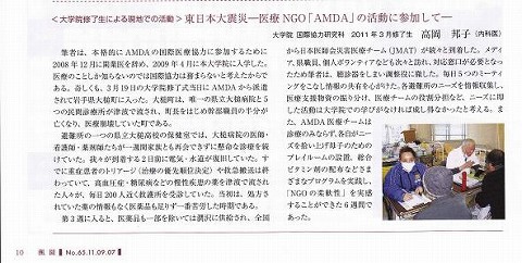 大学院修了生による現地での活動　東日本大震災　医療NGO「AMDA」の活動に参加して　高岡邦子（内科医） 新聞以外