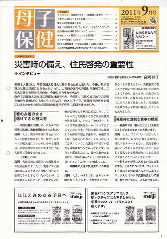 災害時の備え、住民啓発の重要性　インタビュー　特定非営利活動法人高岡邦子 新聞以外