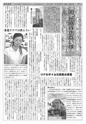 ともに生きる国際人道支援　困った時はお互い様　AMDA　緊急医療支援で世界へ 新聞以外