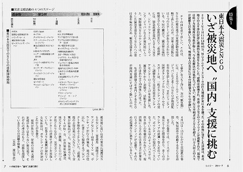 東日本大震災とNGO　いざ被災地へ”国内”支援に挑む 新聞以外