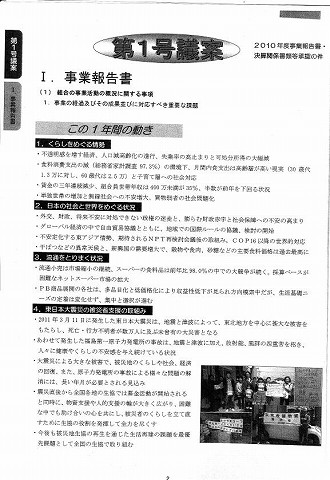 おかやまコープ事業報告　被災地で救援医療支援活動をすすめる「AMDA」を支援しました 新聞以外