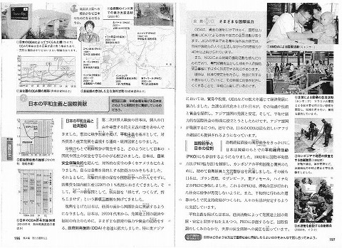 中学社会　日本の平和主義と国際貢献 新聞以外