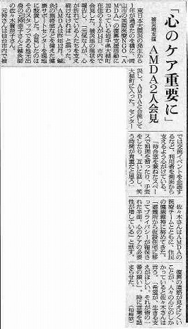 「心のケア重要に」　被災地支援　AMDA２人会見 朝日新聞