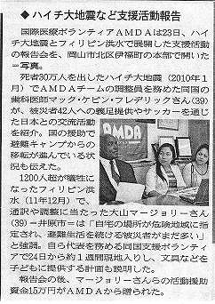 ハイチ地震など支援活動報告 山陽新聞