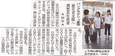 バングラデシュ豪雨　被災者支援へ調整員を派遣　AMDA 山陽新聞