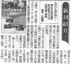 新刊紹介　AMDA被災地へ 新宗教新聞